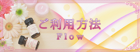 ご利用方法