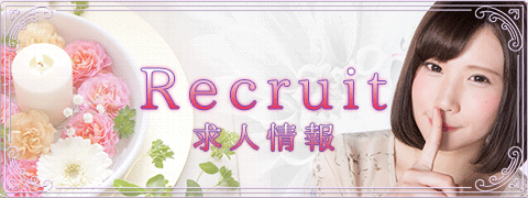 リクルート