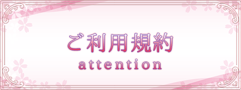 ご利用規約